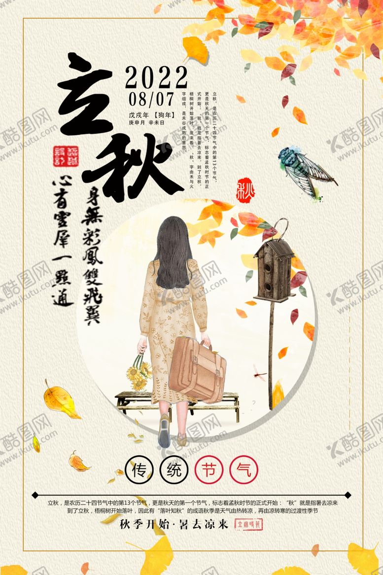 编号：33917609192129494914【酷图网】源文件下载-立秋