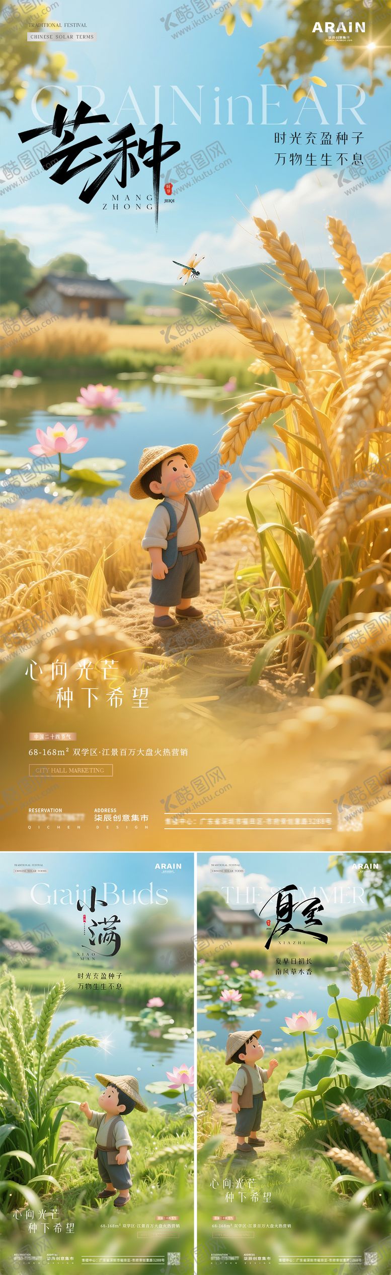 编号：12057406151810251615【酷图网】源文件下载-地产芒种海报