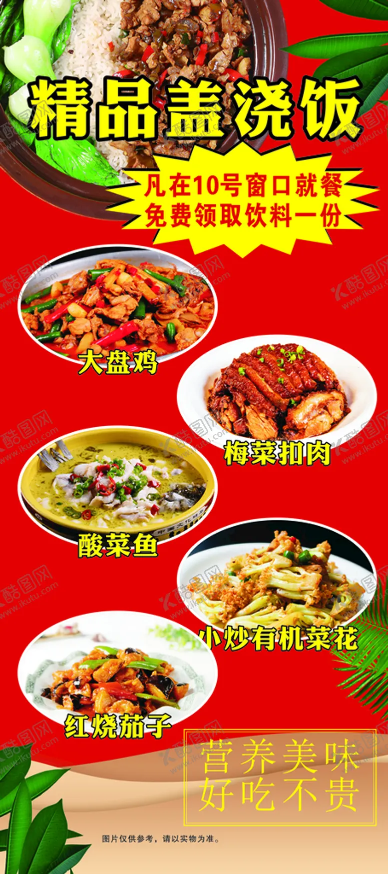编号：47305702111620326094【酷图网】源文件下载-展架盖浇饭