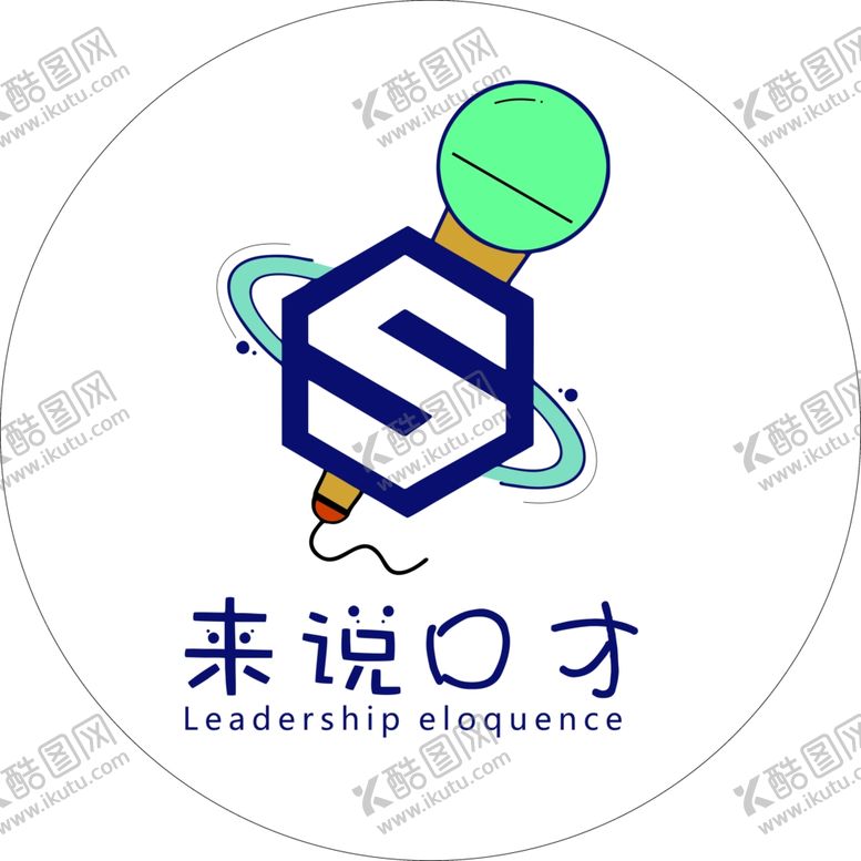 编号：82907210211343256749【酷图网】源文件下载-来说口才LOGO