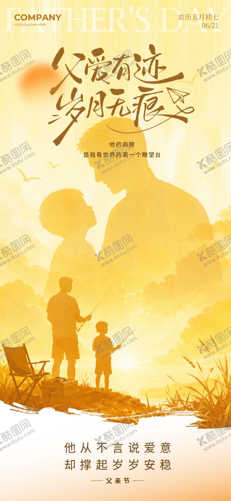 编号：85122206121338142884【酷图网】源文件下载-父亲节