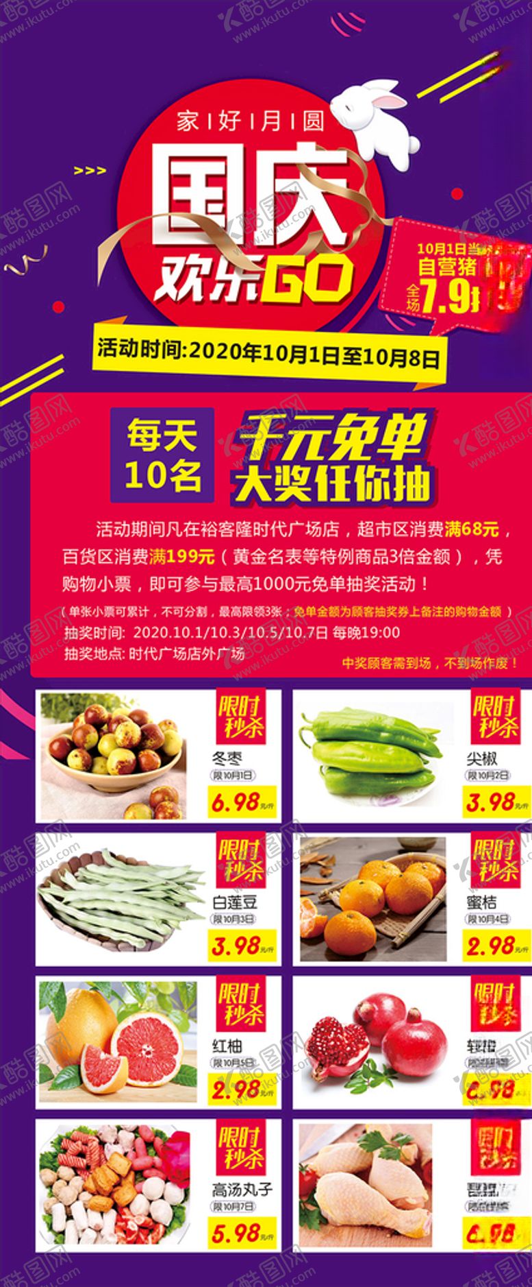 编号：50662310221156226803【酷图网】源文件下载-中秋国庆超市促销展架