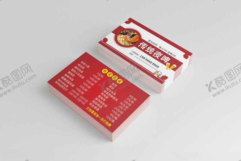 编号：10428112210110294230【酷图网】源文件下载-餐饮名片