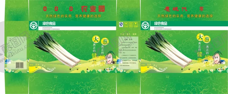 编号：44817801250928195364【酷图网】源文件下载-蔬菜包装箱