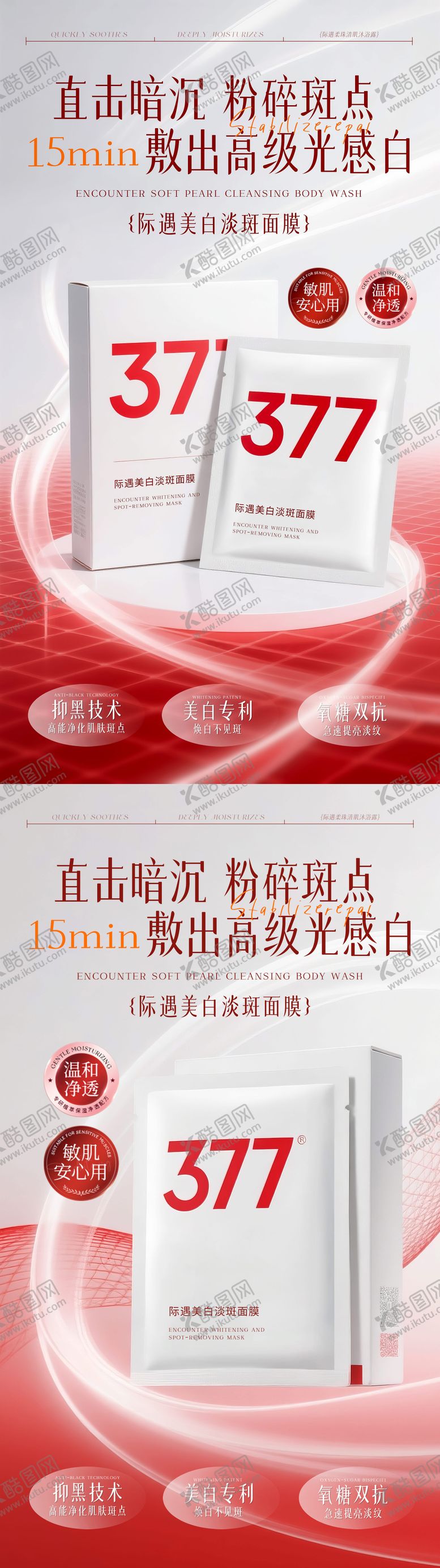 编号：85691704301133248502【酷图网】源文件下载-面膜海报