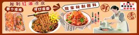 手工卷凉皮调凉皮凉面广告小摊