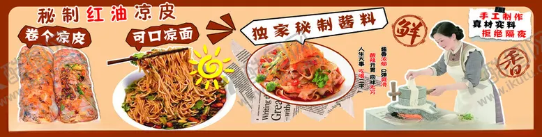 编号：54410904272221438278【酷图网】源文件下载-手工卷凉皮调凉皮凉面广告小摊