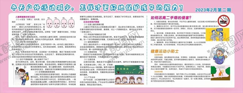 编号：15076502041637329160【酷图网】源文件下载-健康教育宣传栏