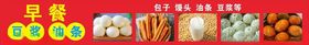 早餐招牌背景