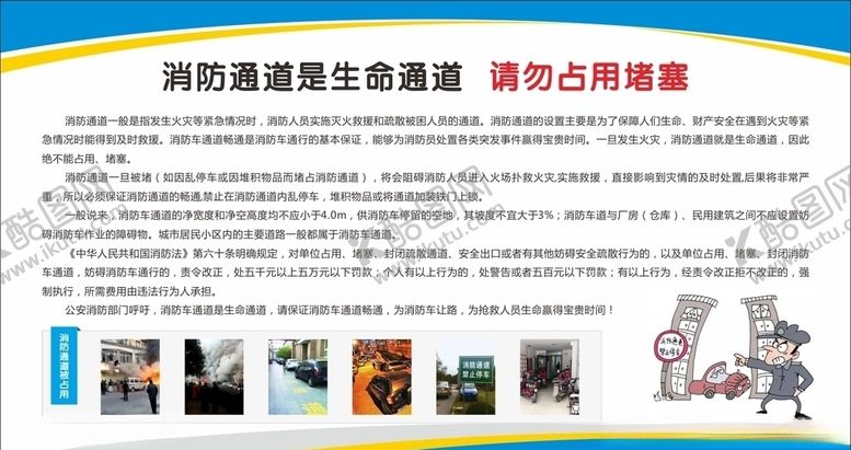 编号：53823210051506274607【酷图网】源文件下载-严禁占用消防通道