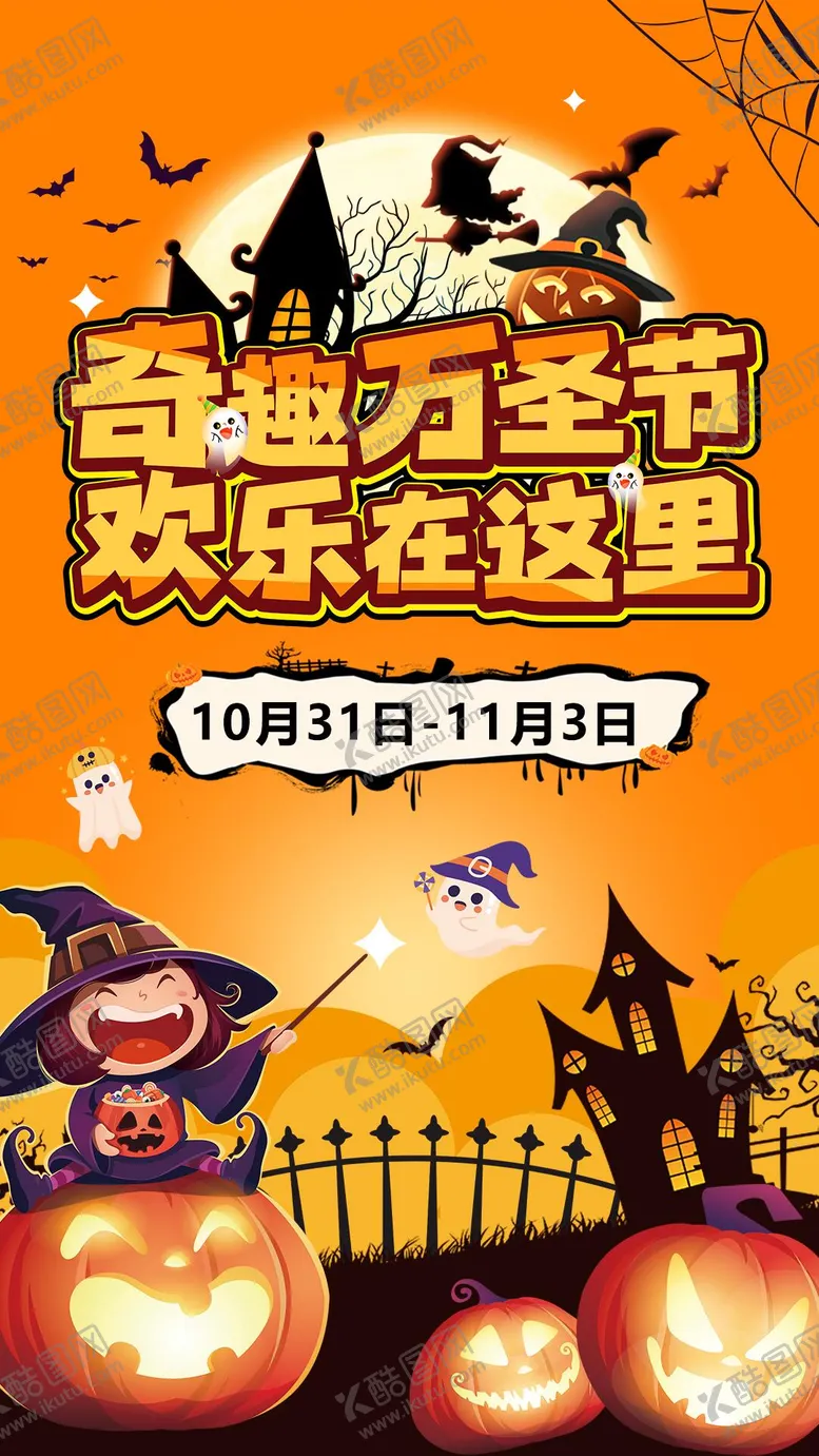 编号：16627212050315285706【酷图网】源文件下载-万圣节节日海报