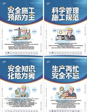 安全生产工地条例系列海报