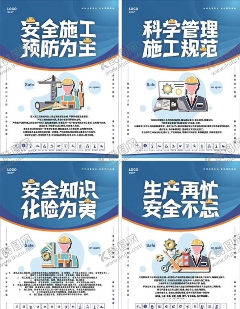编号：27787007090524473514【酷图网】源文件下载-安全生产工地条例系列海报