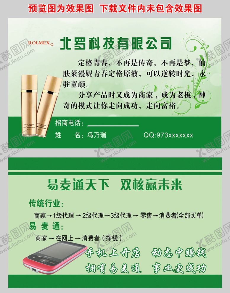 编号：93102710080244197809【酷图网】源文件下载-公司名片