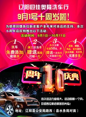 洗车行宣传单