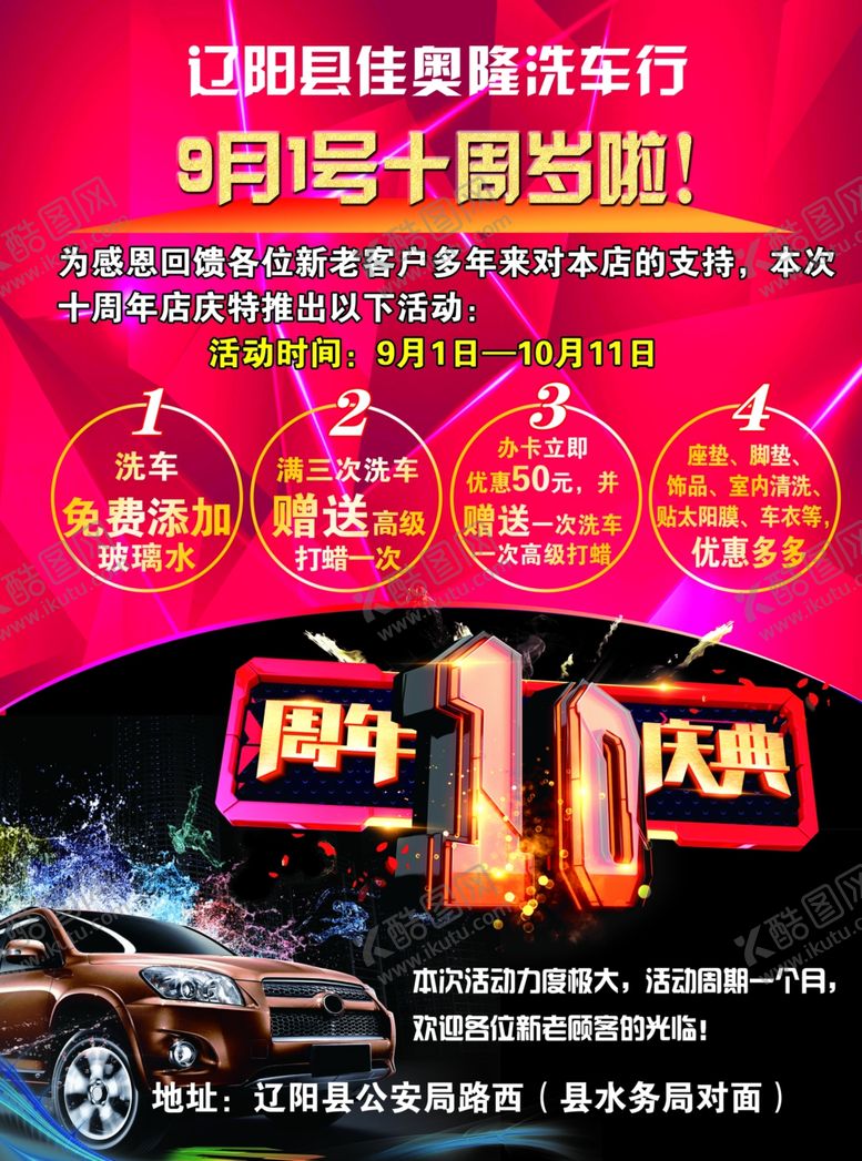 编号：62440106180602074798【酷图网】源文件下载-洗车行宣传单
