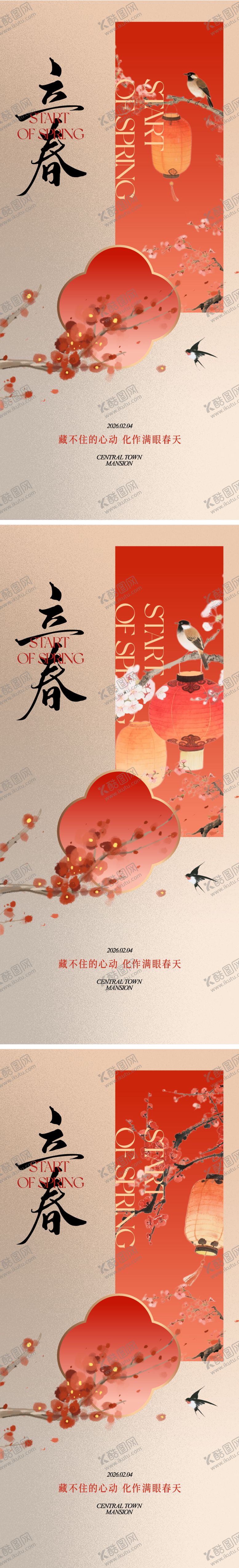 编号：56562902010203447835【酷图网】源文件下载-立春节气海报