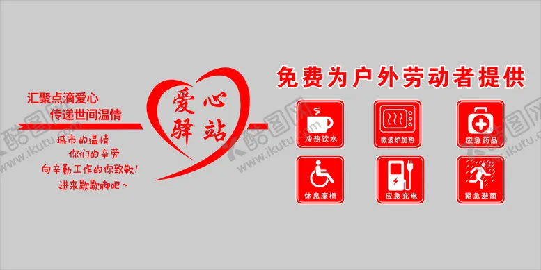 编号：56969810222339047430【酷图网】源文件下载-爱心驿站