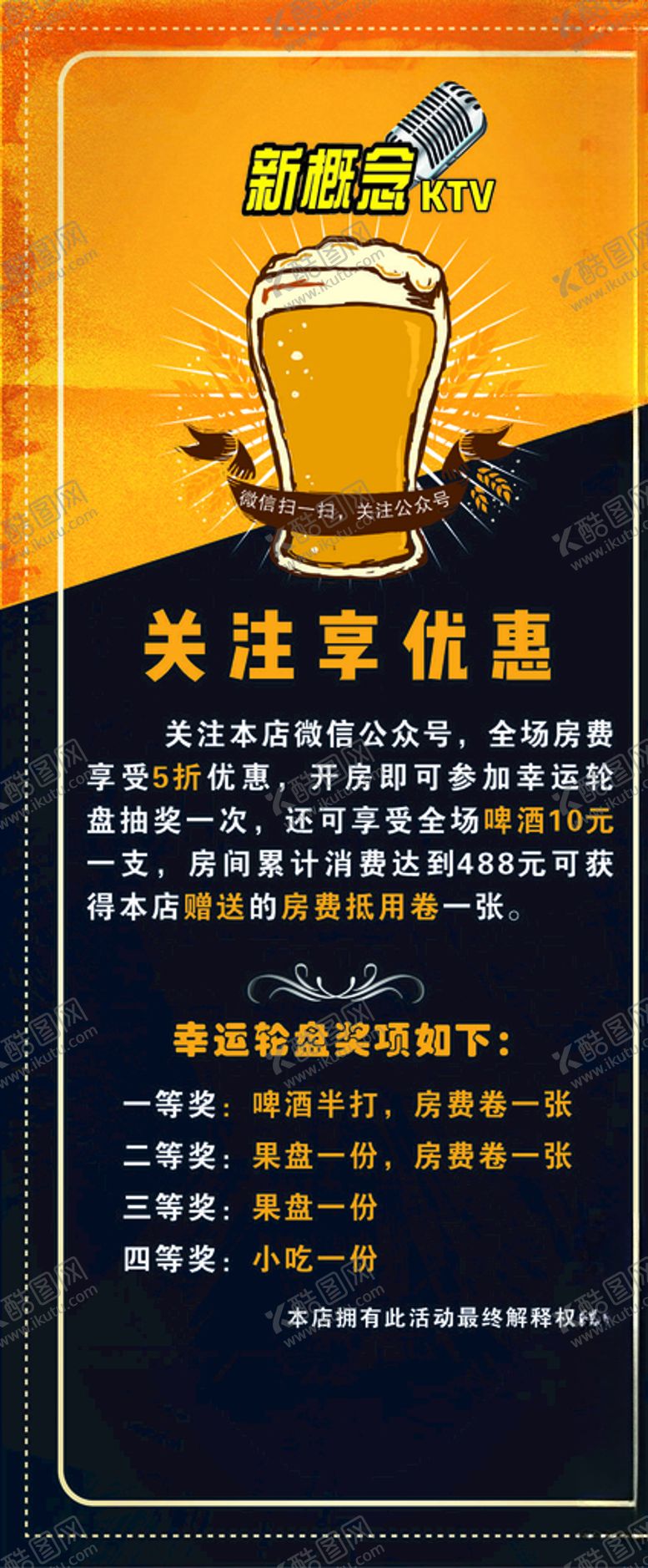 编号：30847310211155183376【酷图网】源文件下载-易拉宝设计