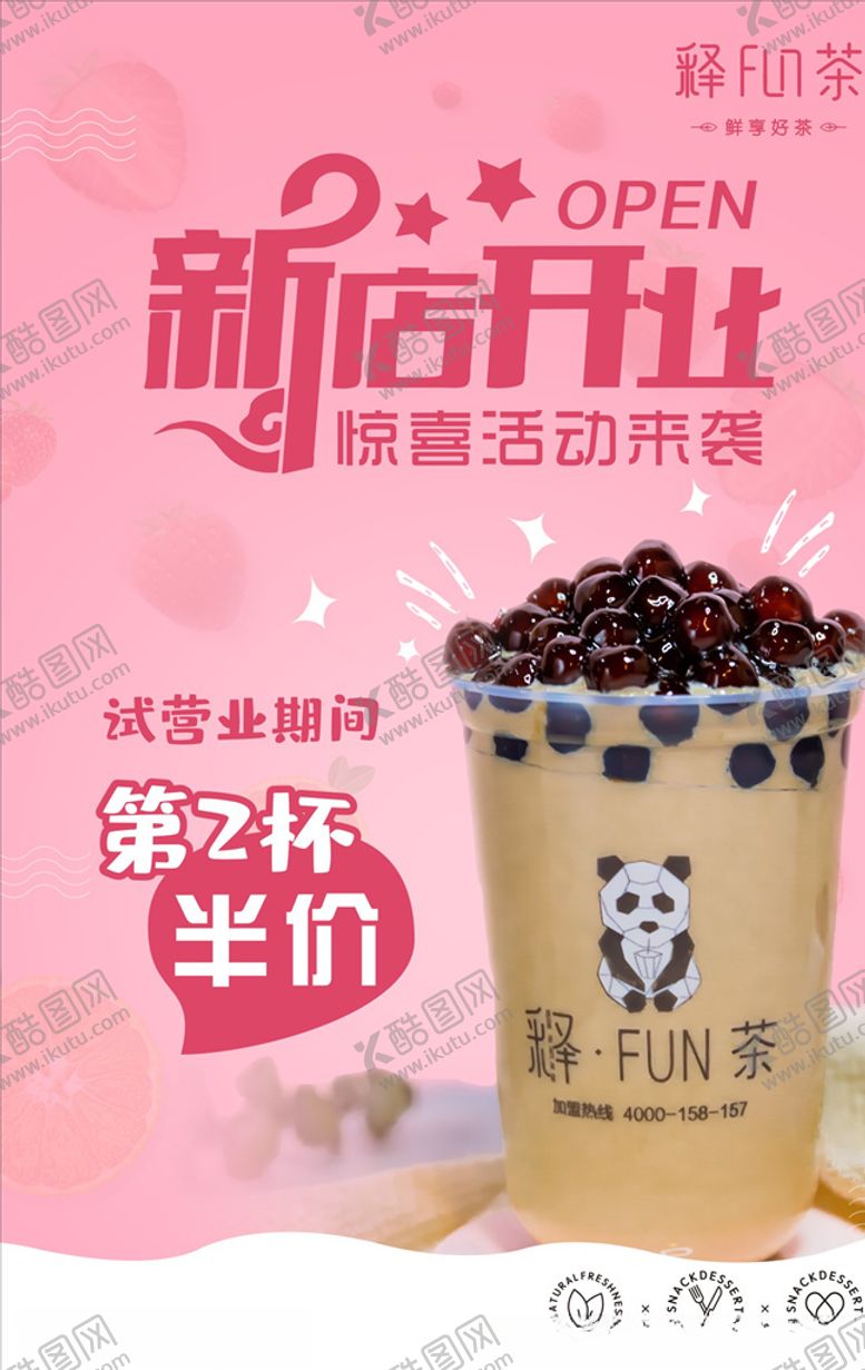 编号：65739009131534031229【酷图网】源文件下载-奶茶