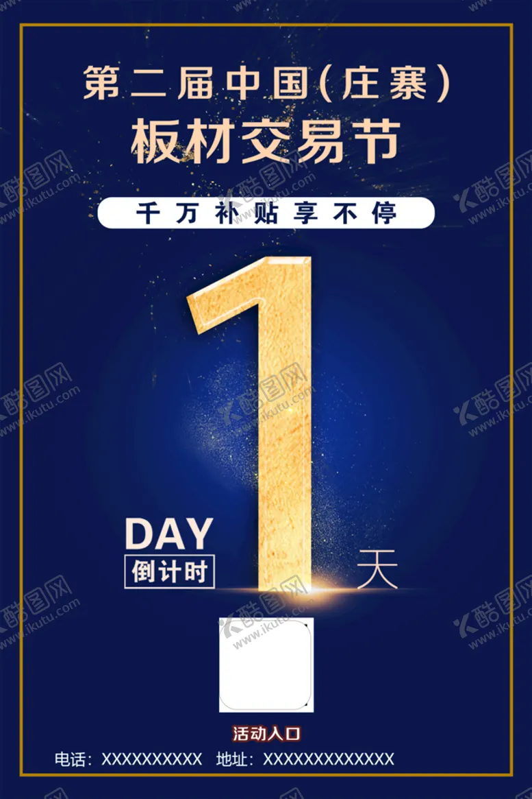 编号：82493509170104332906【酷图网】源文件下载-倒计时设计海报