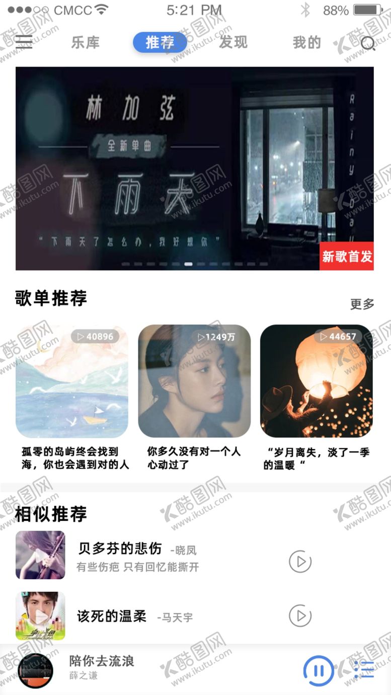 编号：34825610061954162761【酷图网】源文件下载-音乐软件首页