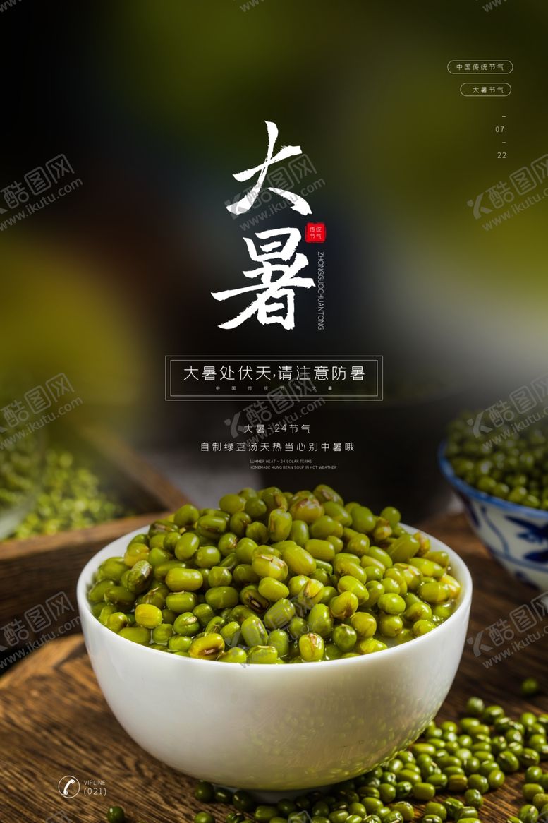 编号：20873209240310323787【酷图网】源文件下载-大暑