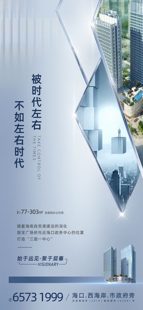 写字楼商业海报