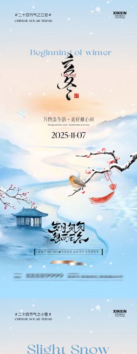 地产立冬小雪插画意境海报