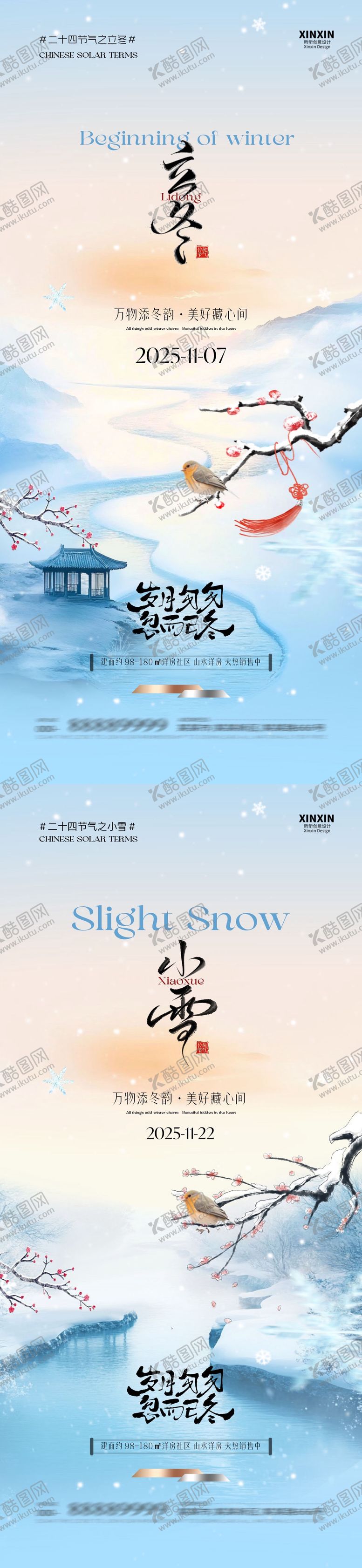 编号：32318611031444522043【酷图网】源文件下载-地产立冬小雪中式意境插画海报