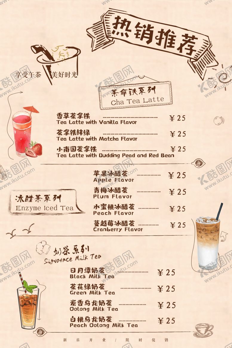 编号：77827106232057293660【酷图网】源文件下载-奶茶海报