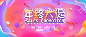 年终大促销