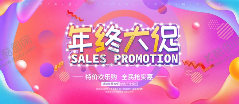 编号：43992110220831388086【酷图网】源文件下载-年终大促销