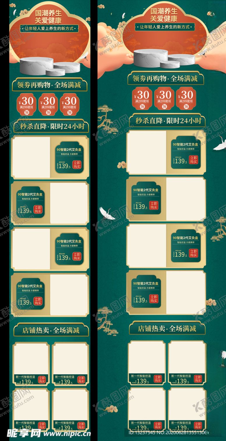 编号：38469405102235059185【酷图网】源文件下载-国货新潮电商活动首页