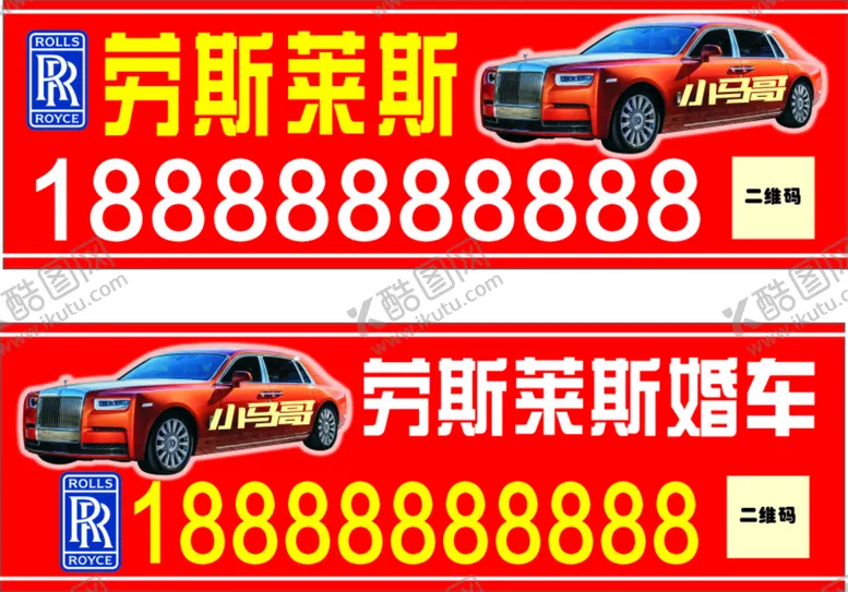 编号：47962011280627155652【酷图网】源文件下载-婚车车贴