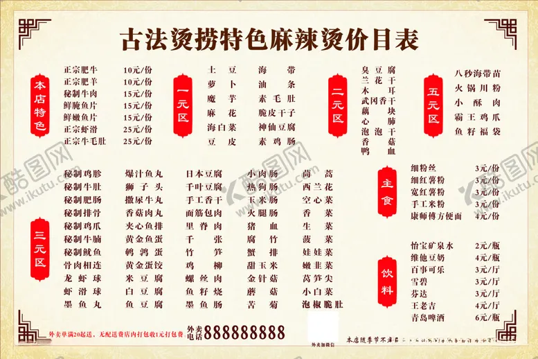 编号：31995812130750514308【酷图网】源文件下载-麻辣烫价目表餐饮