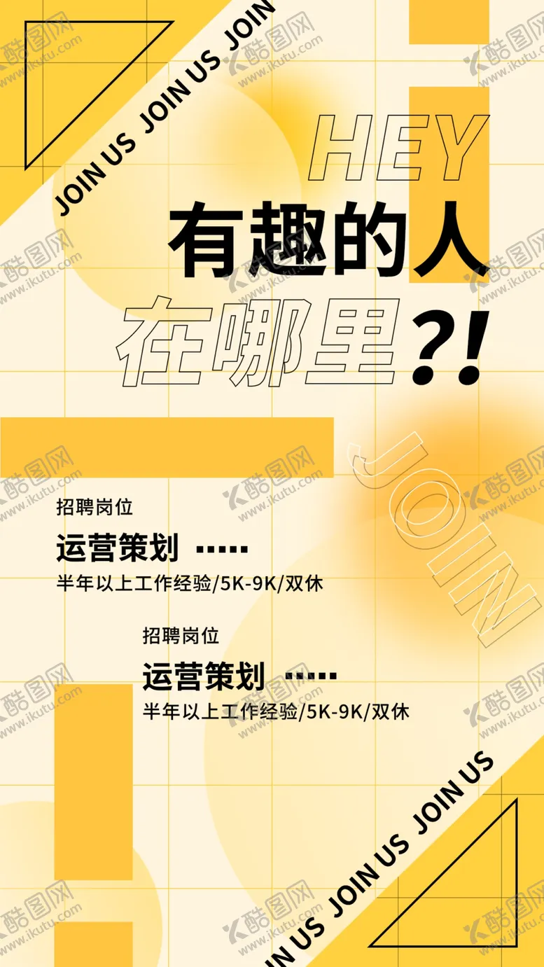 编号：40900201140116076523【酷图网】源文件下载-招聘海报