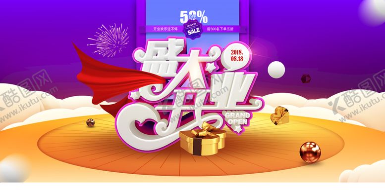 编号：24175009161101578512【酷图网】源文件下载-紫色高档开业海报