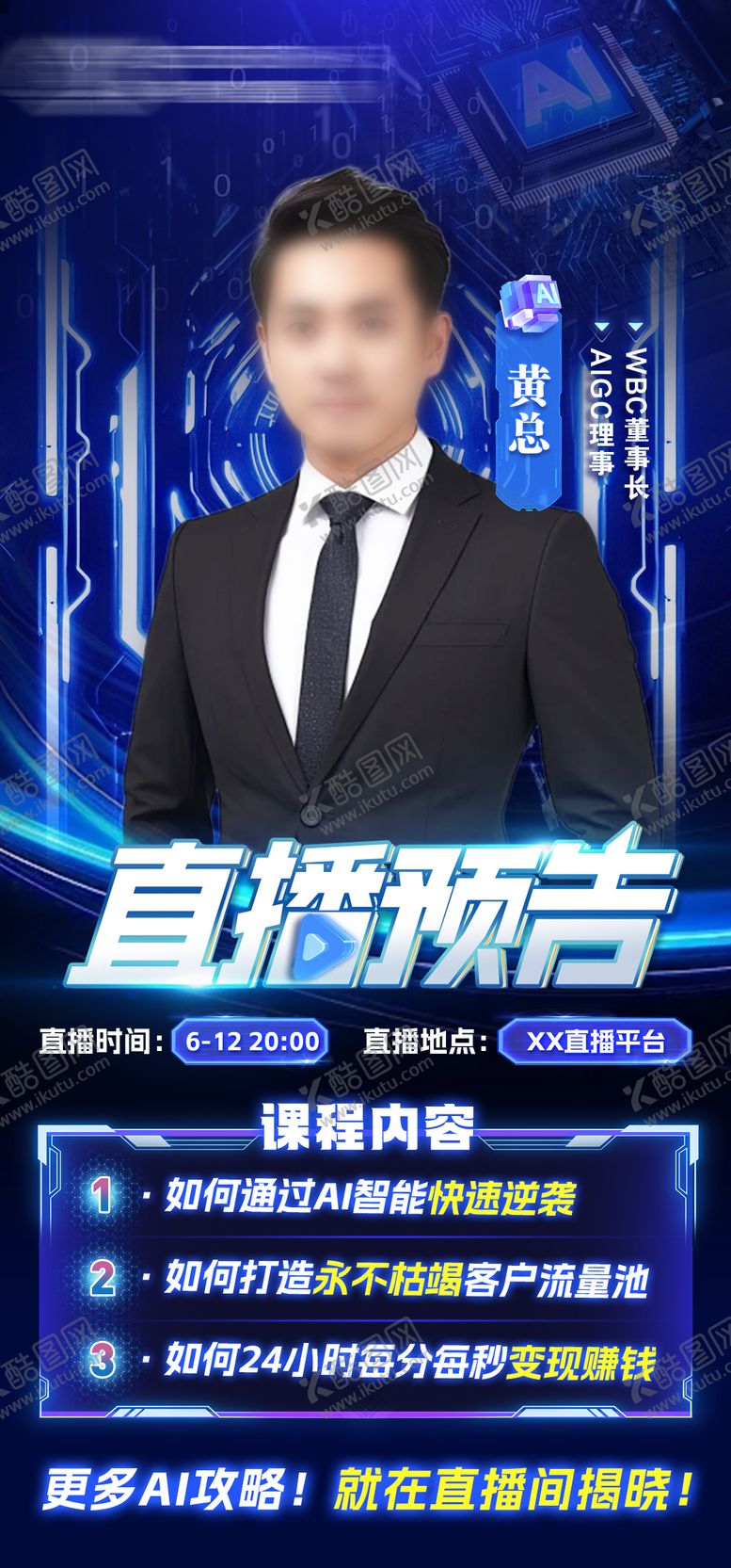 编号：57750406231446257011【酷图网】源文件下载-科技风人工智能AI直播封面海报