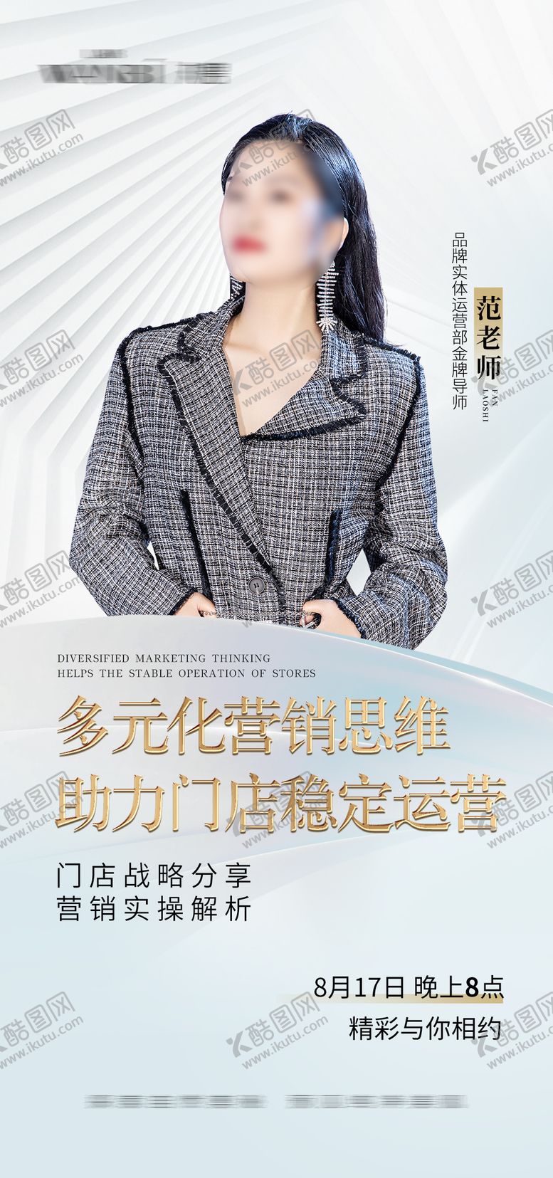 编号：74581311271817336477【酷图网】源文件下载-医美直播海报