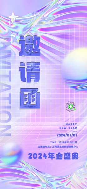 邀请函会议时尚高档节日