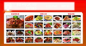 饭店菜单