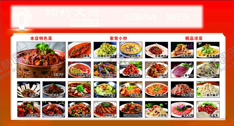 编号：63410504050342393329【酷图网】源文件下载-饭店菜单