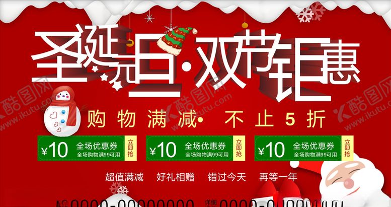 编号：65474203151459544267【酷图网】源文件下载-双旦钜惠