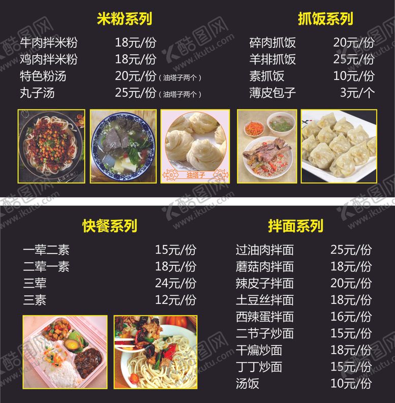编号：30672505021739388355【酷图网】源文件下载-米粉菜单