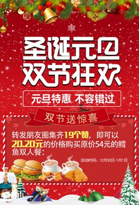圣诞元旦双节狂欢
