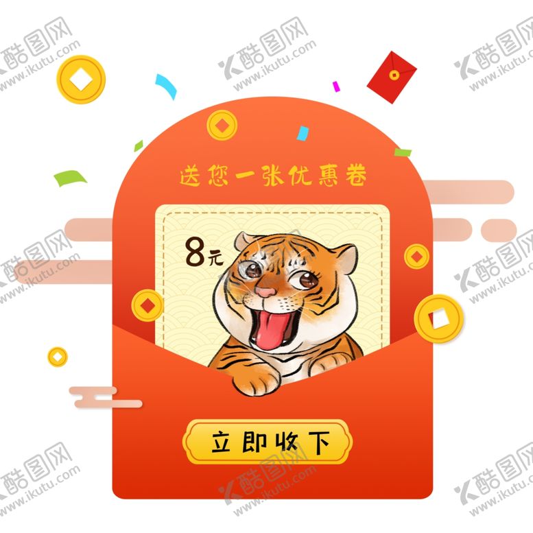 编号：52152802061338057332【酷图网】源文件下载-虎年红包弹窗老虎祥云钱纹金钱