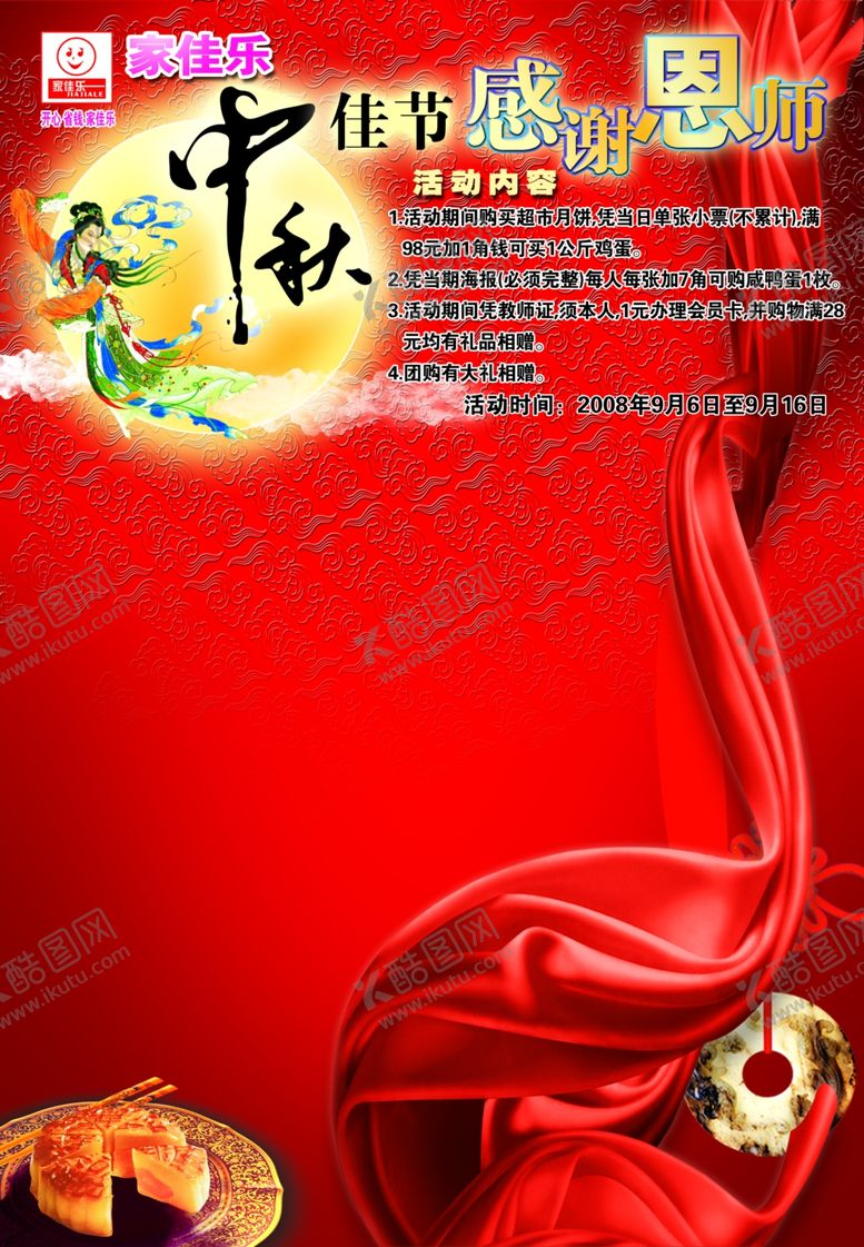 编号：72254905102103521071【酷图网】源文件下载-超市海报