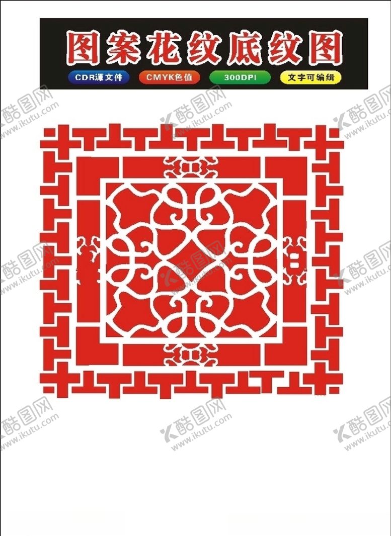 编号：89478309170123484136【酷图网】源文件下载-原创花纹底纹边框模板原创