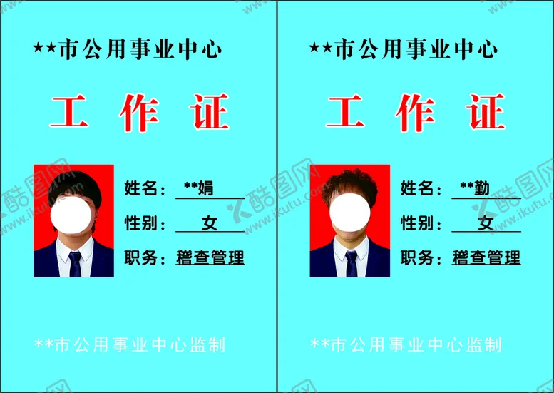 编号：61789510100427576509【酷图网】源文件下载-工作证